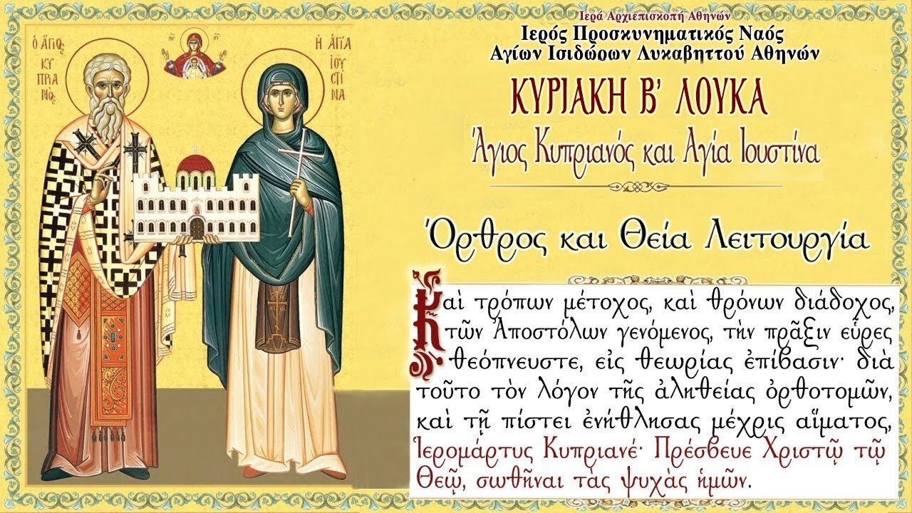 October 2, 2022, Holy Martyr Cyprian & Martyr Justina | Greek Orthodox Divine Liturgy