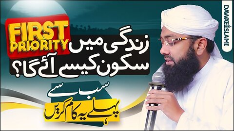 Zindagi Main Sukoon Kese Aay Ga? | Sab Se Pehle Ye Kaam Karain | First Priority | Soban Attari