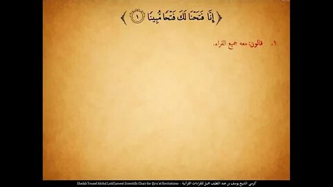 204 ‏‏الربع المائتان وأربعة إن الذين كفروا وصدوا