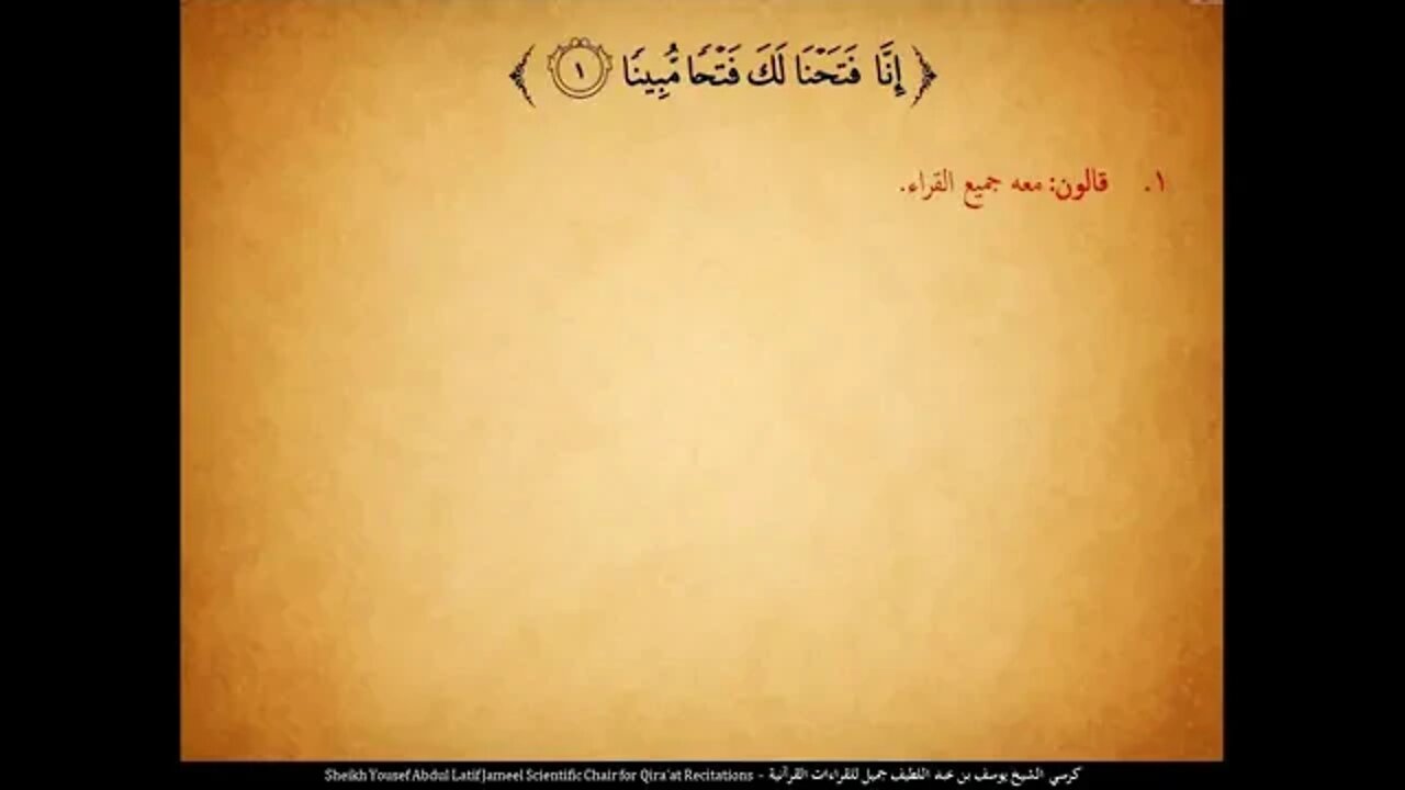 204 ‏‏الربع المائتان وأربعة إن الذين كفروا وصدوا