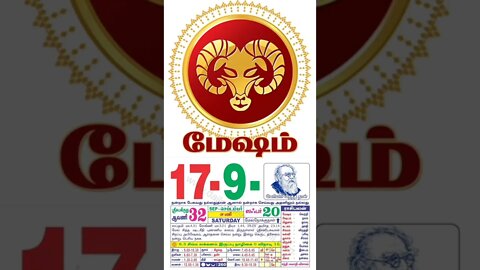மேஷம் || இன்றைய ராசிபலன் || 17|09|2022 சனிக்கிழமை