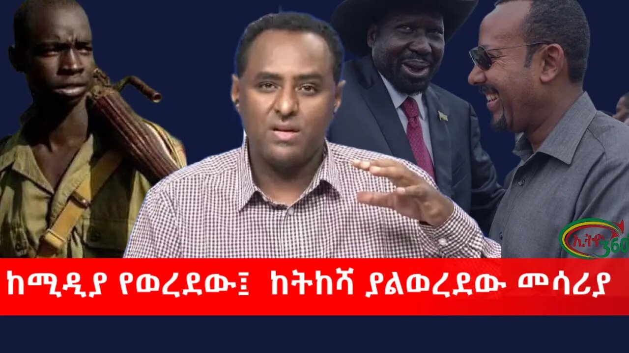 Ethio 360 ከሚዲያ የወረደው፤ ከትከሻ ያልወረደው መሳሪያ Sunday June 26, 2022
