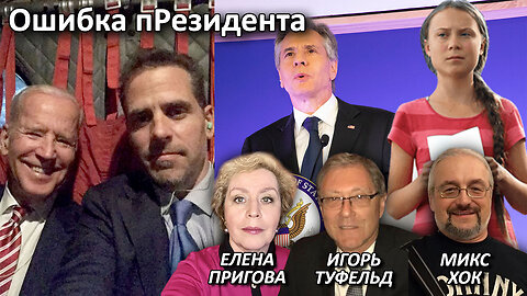 Ошибка пРезидента