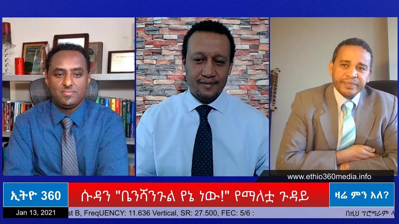 Ethio 360 Zare Min Ale ሱዳን "ቤንሻንጉል የኔ ነው" የማለቷ ጉዳይ Wed Jan 13, 2021