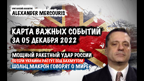 Мощный ракетный удар России. Потери Украины растут | Александр Меркурис | Alexander Mercouris