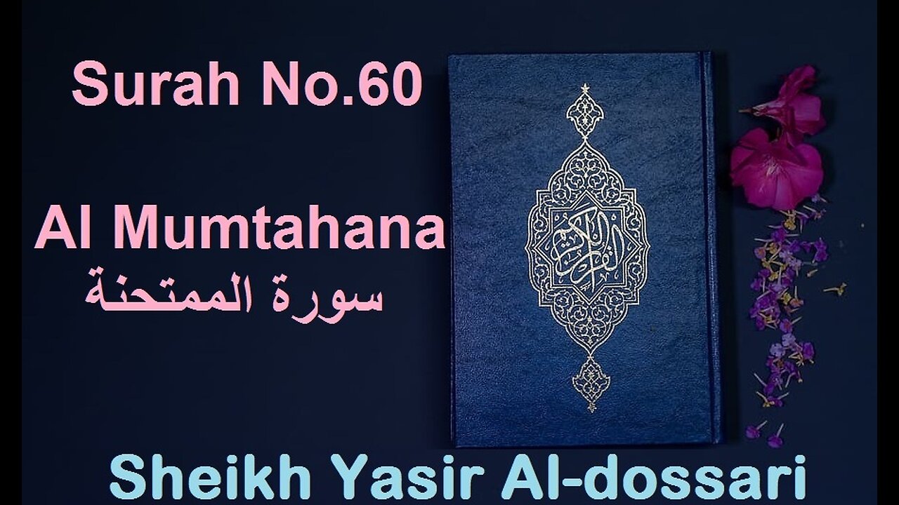 Quran 60 Surah Al Mumtahana سورة الممتحنة Sheikh Yasir Al Dosary - With English Translation