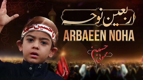 Arbaeen Noha | Mahboobi Hussain | Mukhtar Haider & Osaja Zaidi | noha Imam Hussain