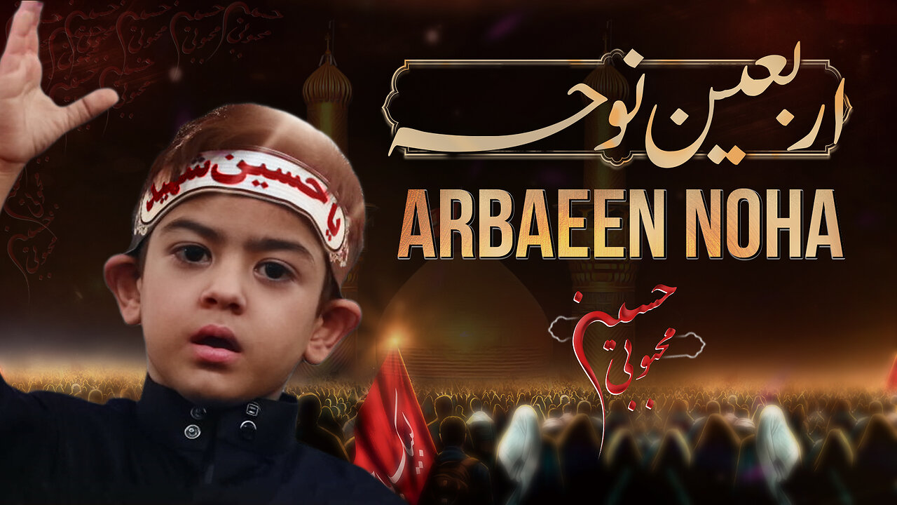 Arbaeen Noha | Mahboobi Hussain | Mukhtar Haider & Osaja Zaidi | noha Imam Hussain