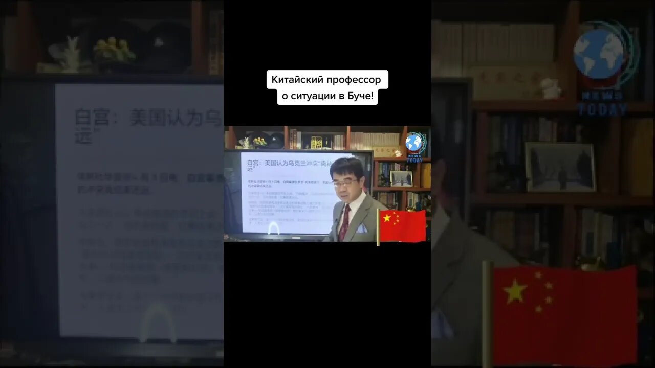 Китайский Профессор о Резне в Буче #украина #россия #китай