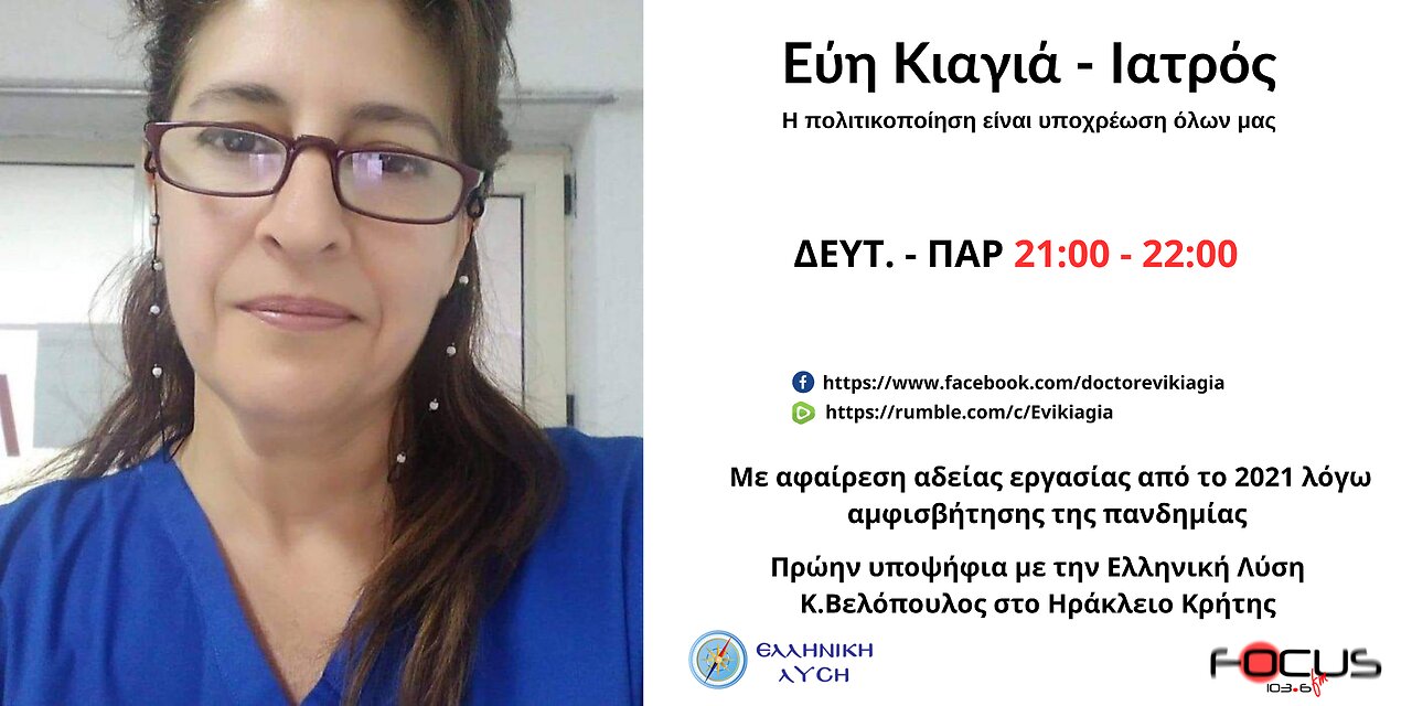 Κωδικός Εύη - 20/09/2023