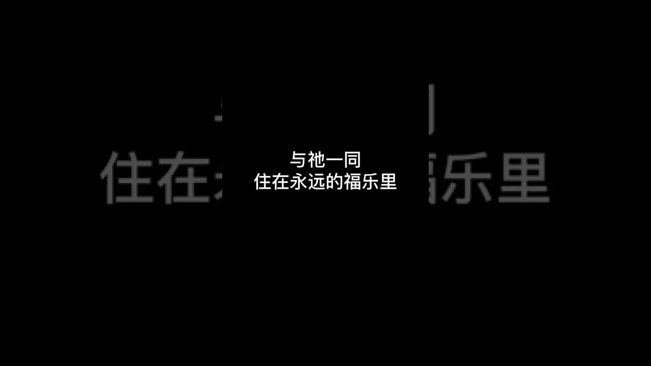 是神把人造成邪恶的吗？ #海德堡要理问答 #基督徒 #short