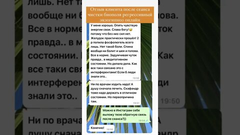 Отзыв клиента после сеанса чистки биополя регрессивный экзогипноз онлайн