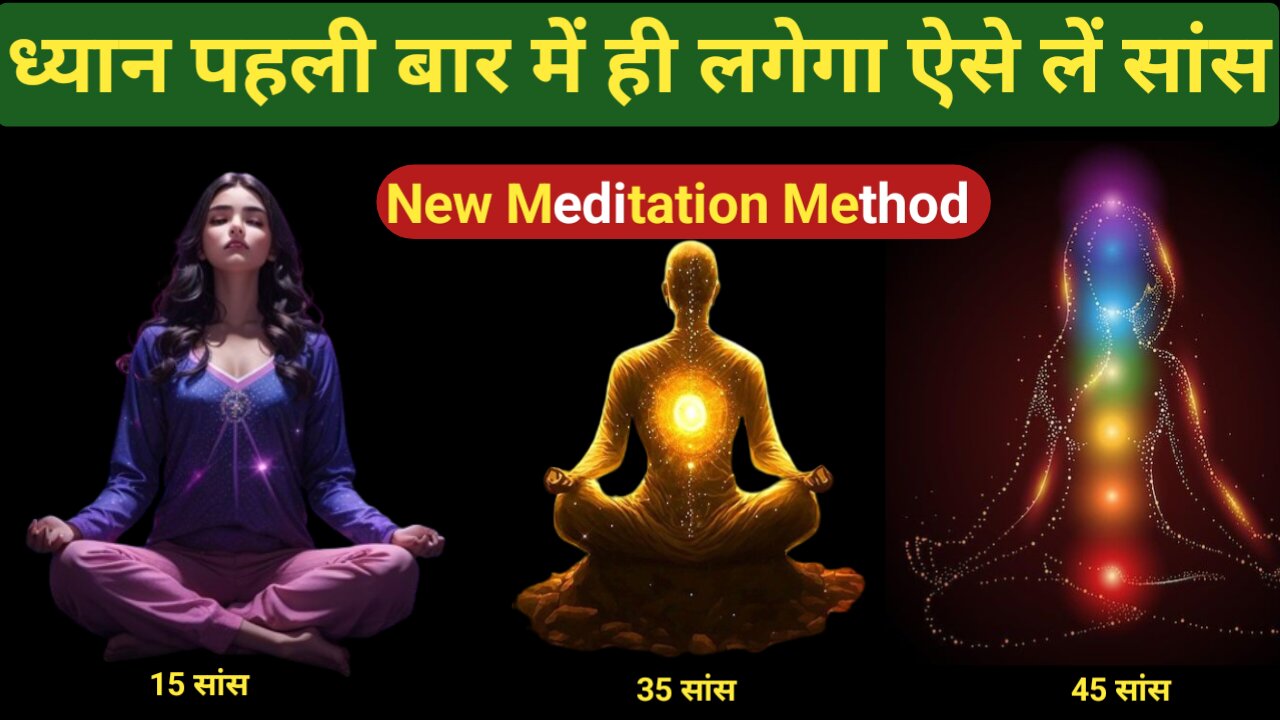 जो बोलोगे वही मिलेगा। Dhyan ki saral vidhi। The Easiest Way to Meditate। How to do Meditate #dhyan