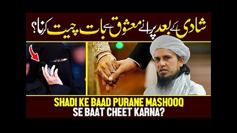 Shadi Ke Baad Purane Mashooq Se Baat Cheet Karna