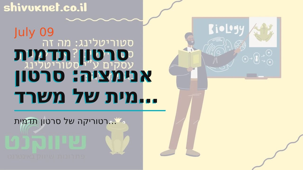 סרטון תדמית אנימציה: סרטון תדמית של משרד רואה חשבון - אביה פרחי + רטוריקה הופק בשיווקנט