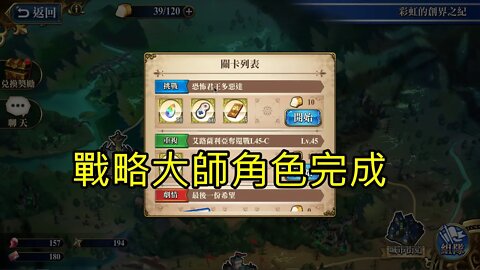 恐怖君王多惡達 彩虹的創界之紀 夢幻模擬戰 Mobile 戰略大師角色完成