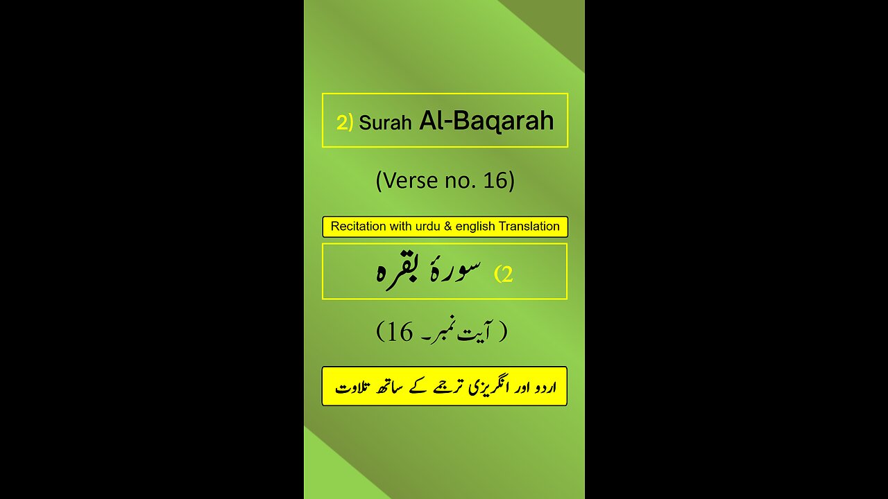 Surah Al-Baqarah Ayah/Verse/Ayat 16 Recitation (Arabic) with English and Urdu Translations