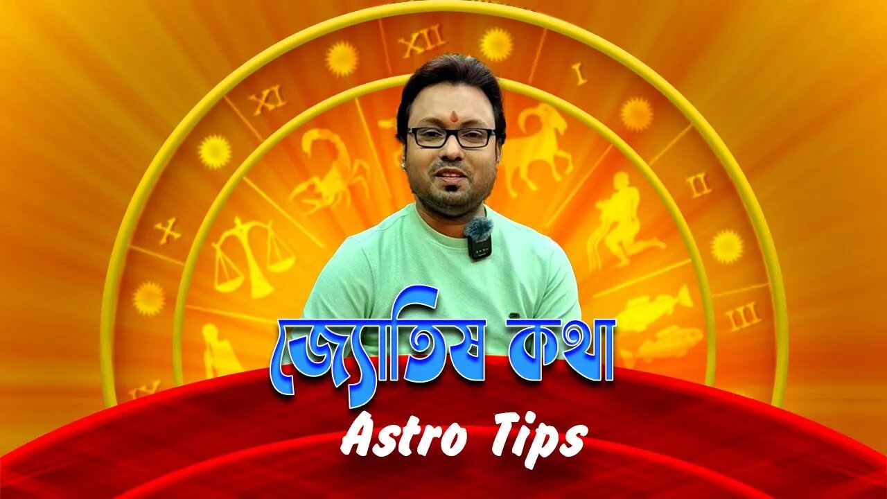 দাম্পত্য বা বিবাহিত জীবনে সুখ, শান্তি বজায় রাখার চাবিকাঠি? শ্রী সন্দীপ শাস্ত্রি