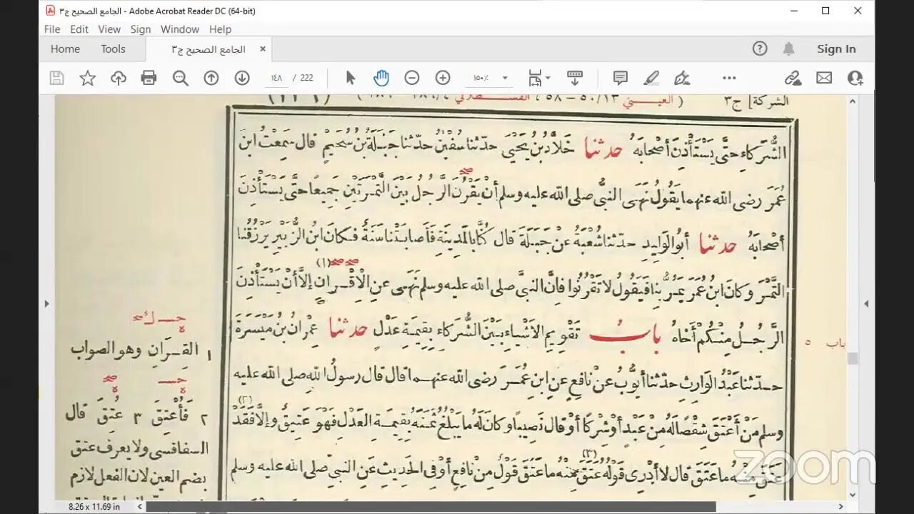 16- المجلس السادس عشر "صحيح البخاري" كتاب في اللقطة ، ح: 2426