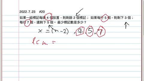 [從零到奧數] #20. 如果一組標記每排 4 個放置，則剩餘 2 個標記； 如果每行 5 個，則剩下 3 個； 每行 7 個，還剩下 5 個。 最少標記數是多少？