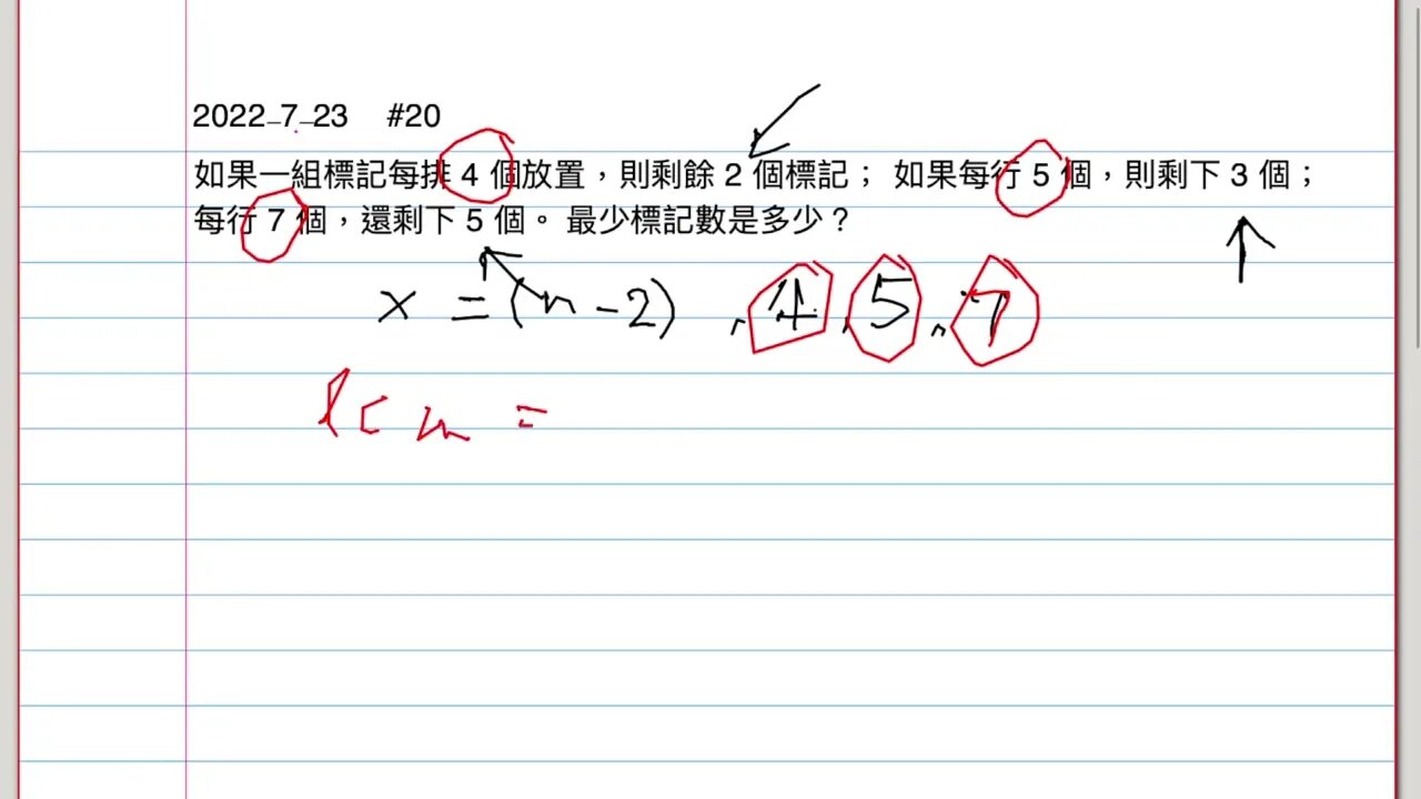 [從零到奧數] #20. 如果一組標記每排 4 個放置，則剩餘 2 個標記； 如果每行 5 個，則剩下 3 個； 每行 7 個，還剩下 5 個。 最少標記數是多少？