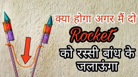 जानिए क्या हुआ जब रॉकेट के साथ फूलजड़ बाँधी Rocket with Fuljad