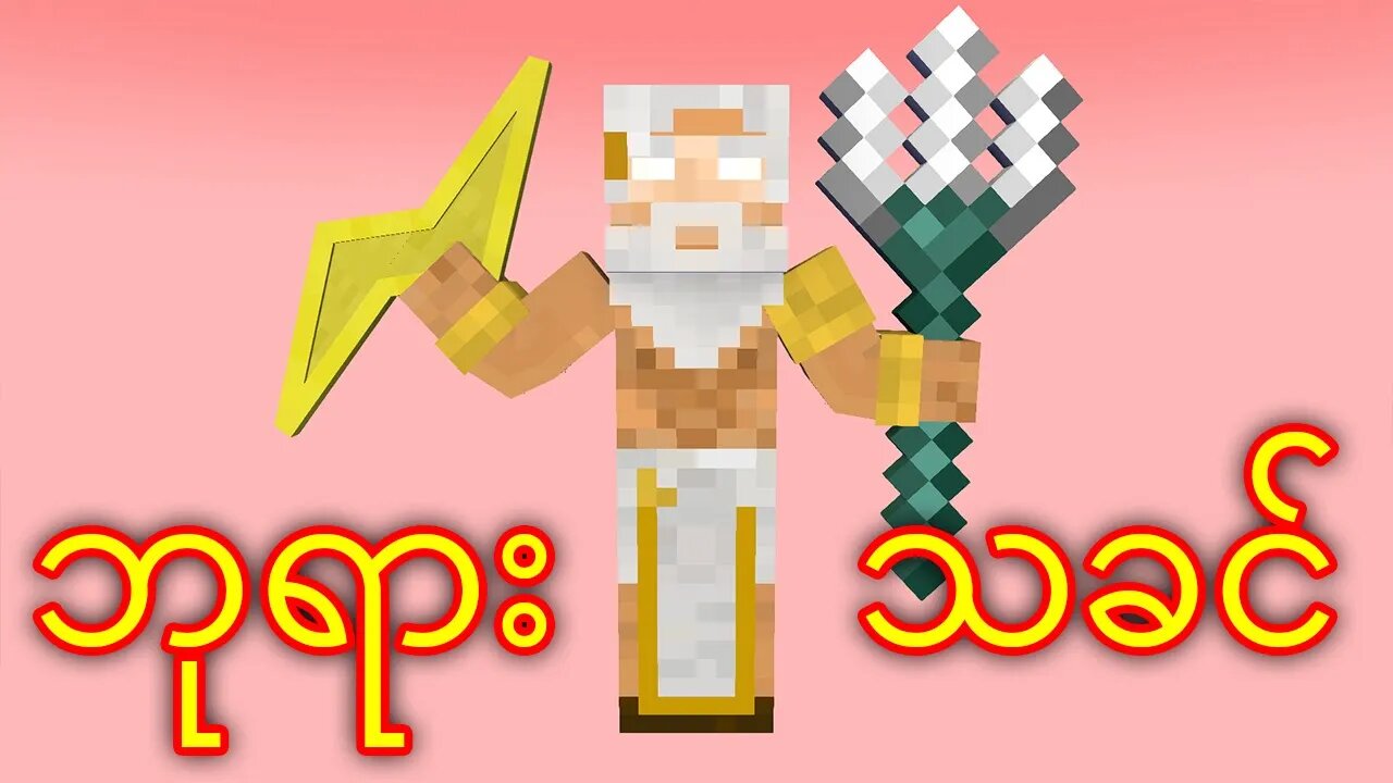 Playing As God In Minecraft