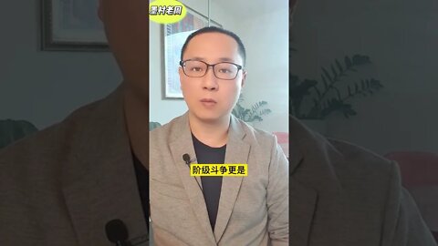 【决战20大】阶级斗争好在哪里？为什么毛泽东和习近平都念念不忘