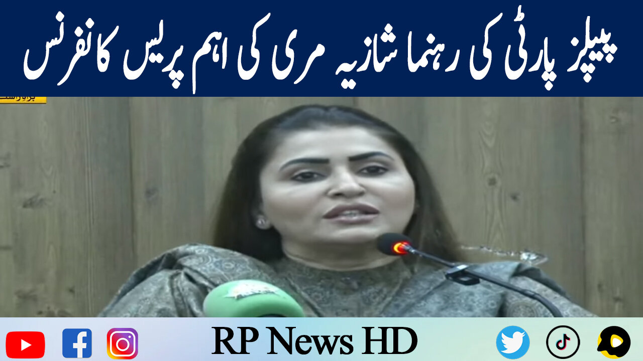PPP Leader Shazia Marri Important Press Conference