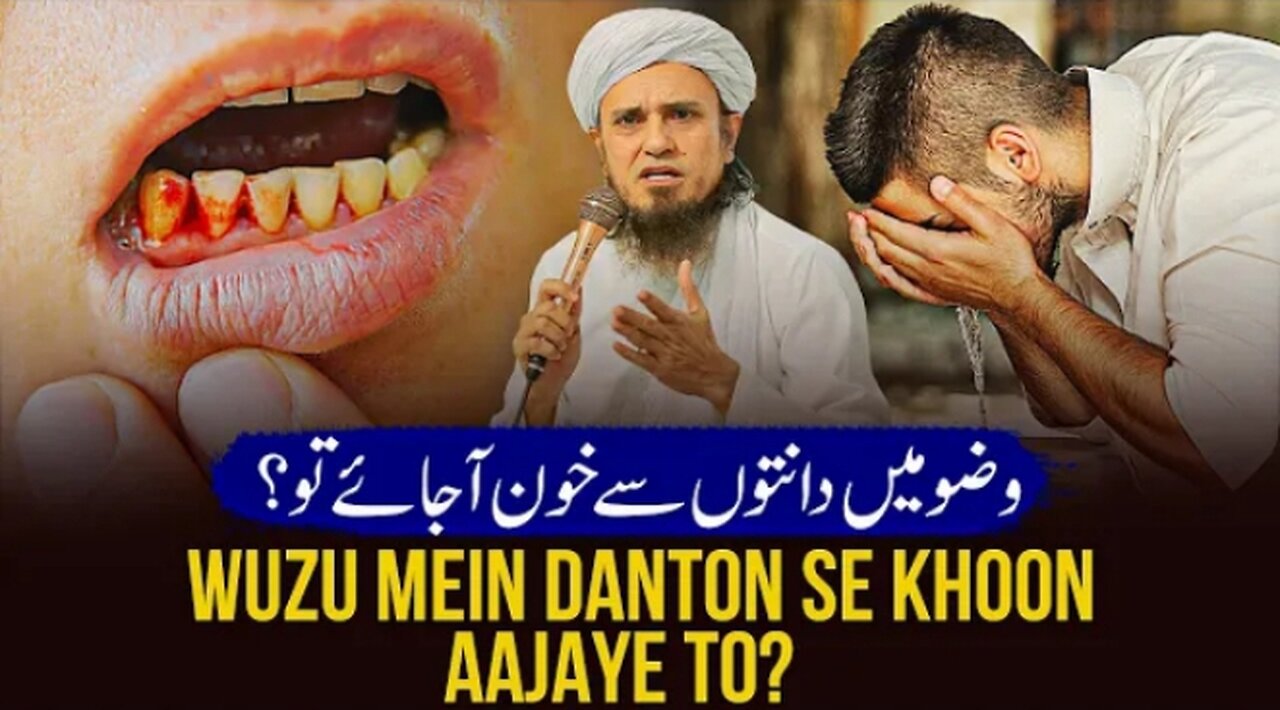 Wazu Mein Danton Se Khoon Aa Jaye Tou | mufti tariq masood |