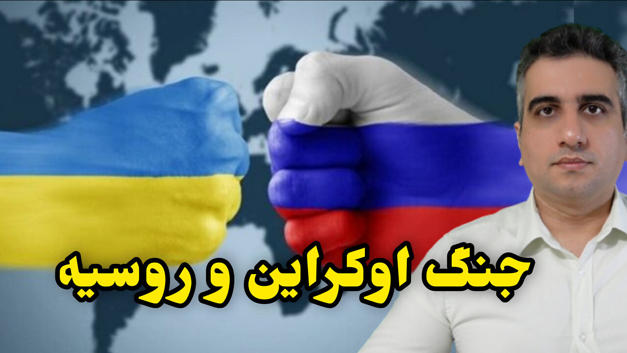 جنگ اوکراین و روسیه