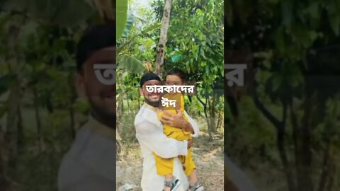 তারকাদের ঈদ উদযাপন ৪