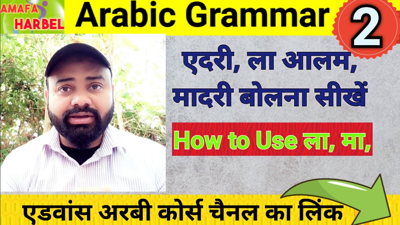 Arbi kaise bole with grammar