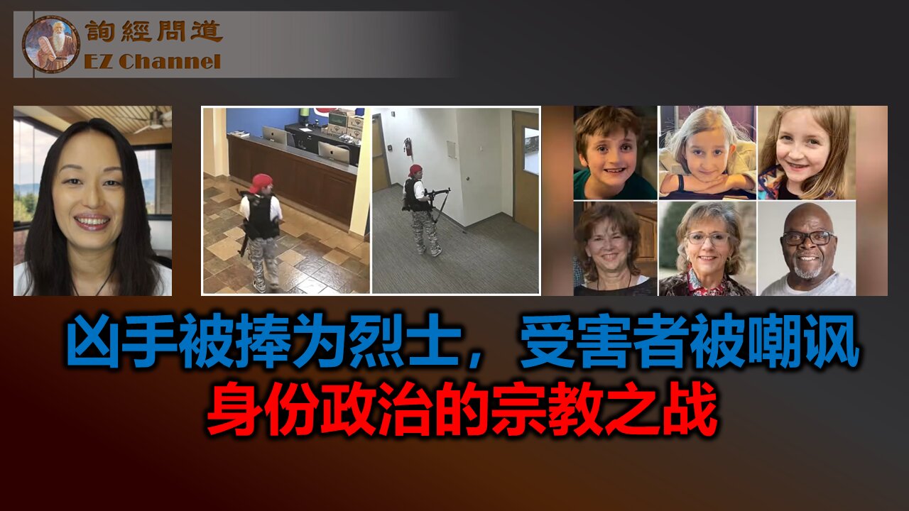 凶手被捧为烈士，受害者被嘲讽，身份政治的宗教之战