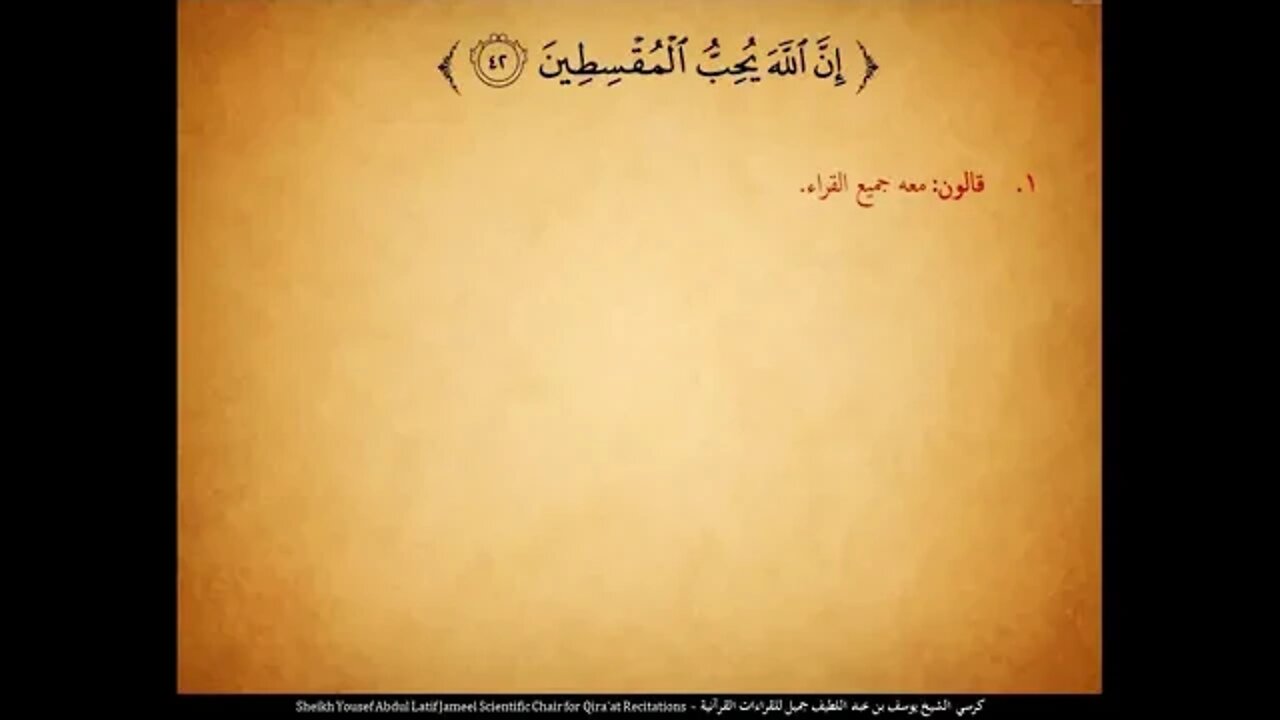 46 ‏‏الربع السادس والأربعون يا أيها الرسول لا يحزنك
