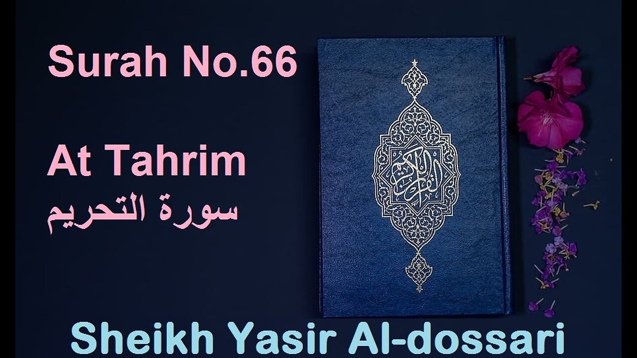 Quran 66 Surah At Tahrim سورة التحريم Sheikh Yasir Al Dosary - With English Translation