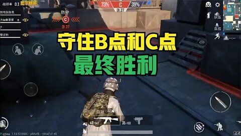 和平精英ep.61:守住B点和C点，最终胜利