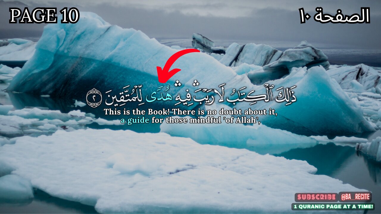 Quran Page: 10 :القرآن الكريم الصفحة #beautifulquran #اكسبلور #قران_كريم# #BA_Recite