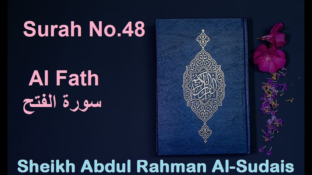 Quran 48 Surah Al Fath سورة الفتح Sheikh Abdul Rahman As Sudais - With English Translation