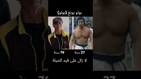 شاهد كيف اصبح ابطال فيلم بروس لي الشهير دخول التنين بعد 49 سنة ★ قبل وبعد