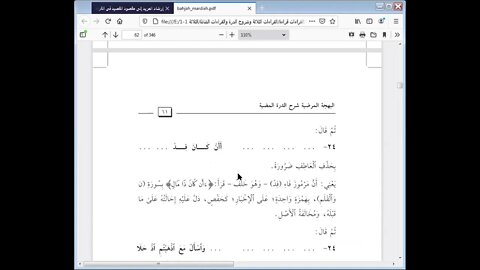 19 الحلقة الحادية عشر ج2 من شرح أصول القراءات العشر مرئي باب الهمزتين من كلمة من الدرة