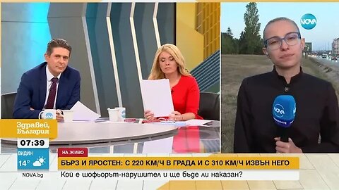 Мъж шофира с над 220 км/ч в града и над 310 км/ч извън него