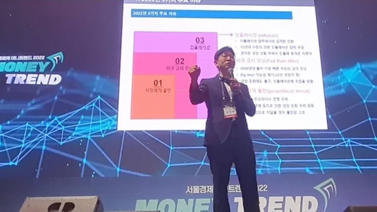 머니으렌드 하반기 이슈, 오건영