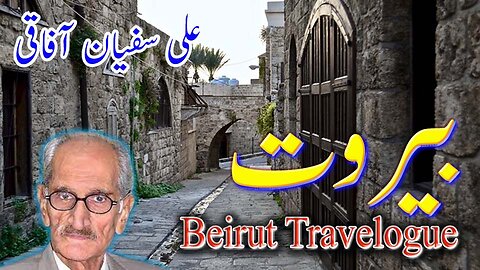 Lebanon Beirut Travelogue.