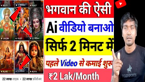 भगवान की ऐसी ai वीडियो कैसे बनाएंai se video Kaise banaye