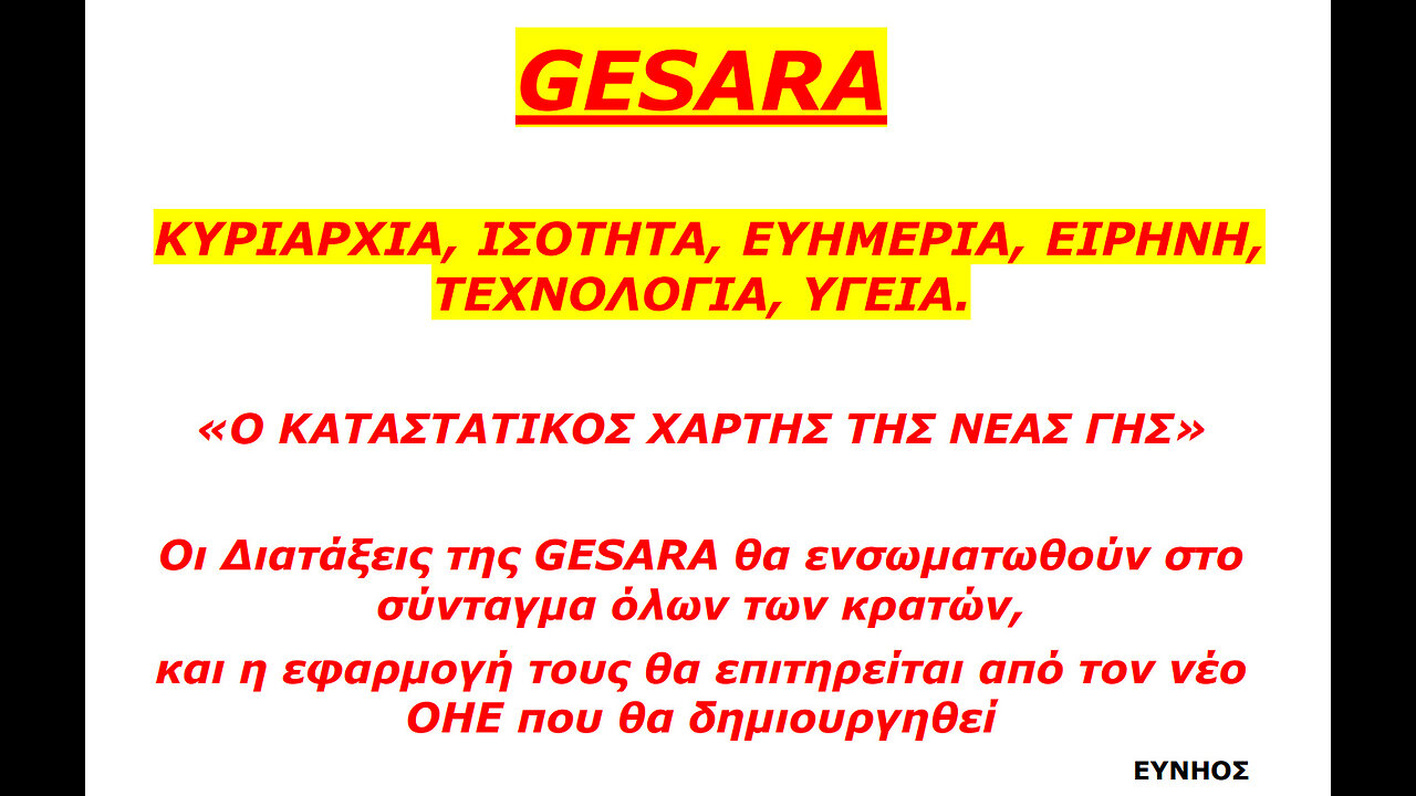 NESARA - GESARA - ΠΛΗΡΗΣ ΕΝΗΜΕΡΩΣΗ
