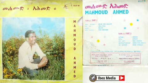 ማህሙድ አህመድ - አልማዜ 1965? ዓም ሙሉ አልበም | Mahmoud Ahmed - Almaza Full Album