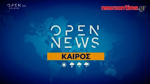 newsontime.gr - Καιρός - OPEN 10/02/2024 Αναλυτικά η πρόγνωση του καιρού