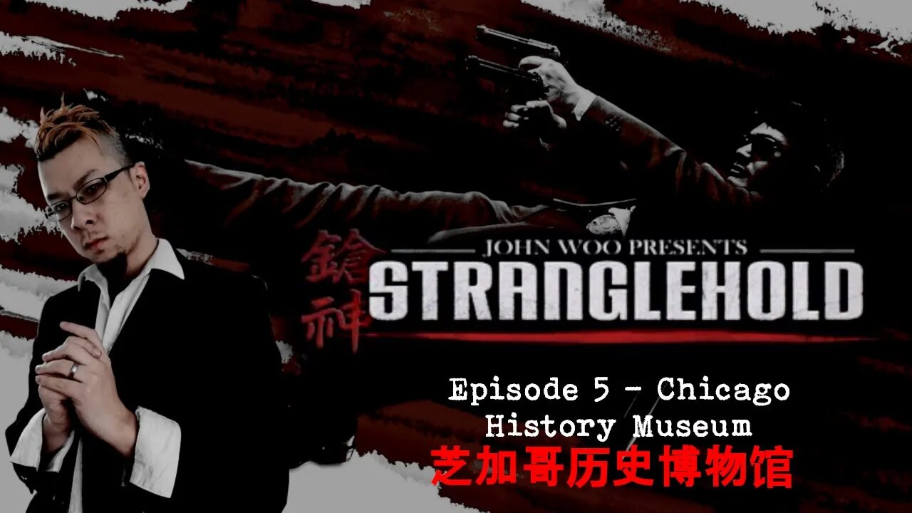 STRANGLEHOLD: Episode #5 - Chicago Historical Museum 芝加哥历史博物馆 [Xbox 360]