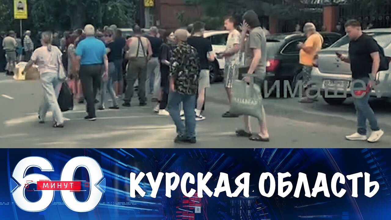 60 минут. В Курске раздают гумпомощь под вой сирен